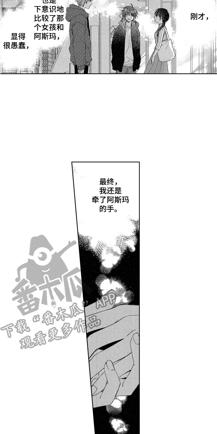 王子文承认已有孩子漫画,第25章：心意2图