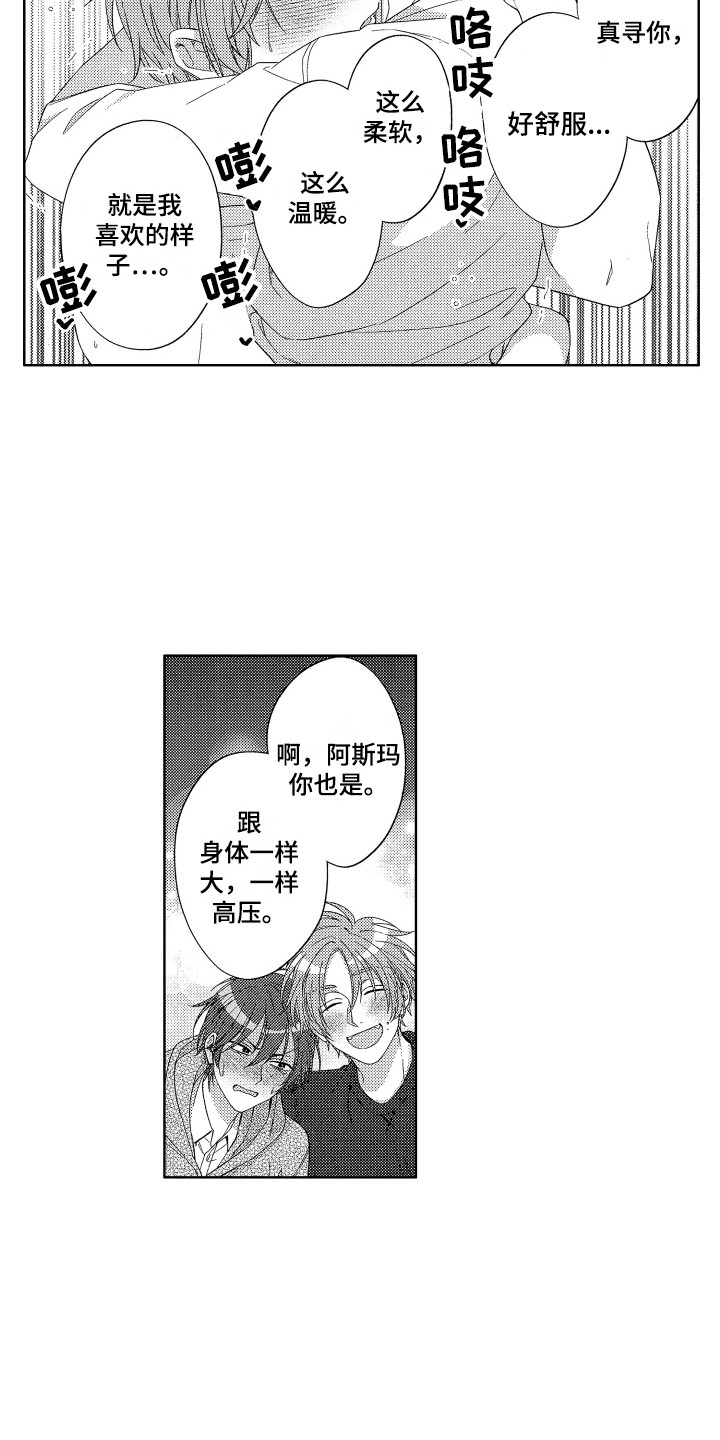 王子文吴永恩最新路透漫画,第29章：很开心1图