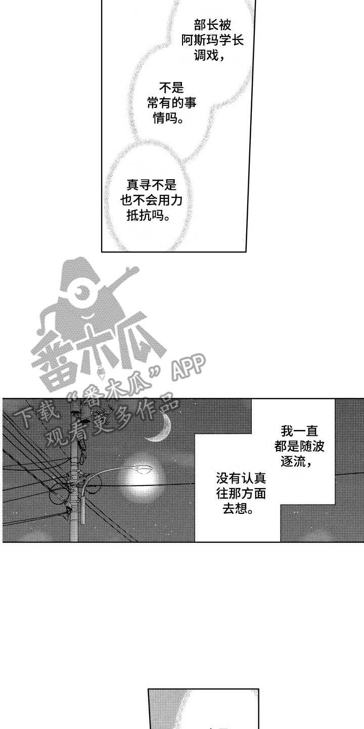 王子异闹钟漫画,第20章：保持距离2图