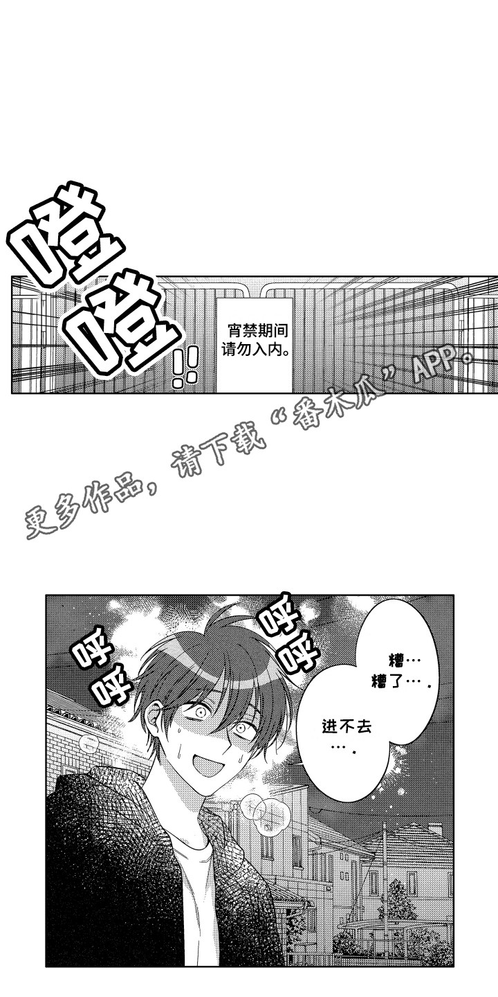 王子清漫画,第21章：宵禁时间2图