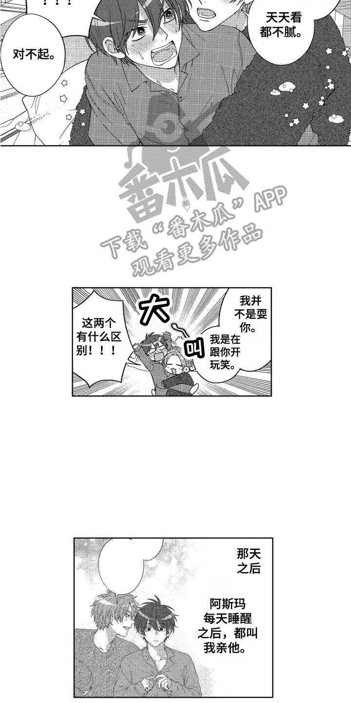 王子文吴永恩最新路透漫画,第6章：装睡2图