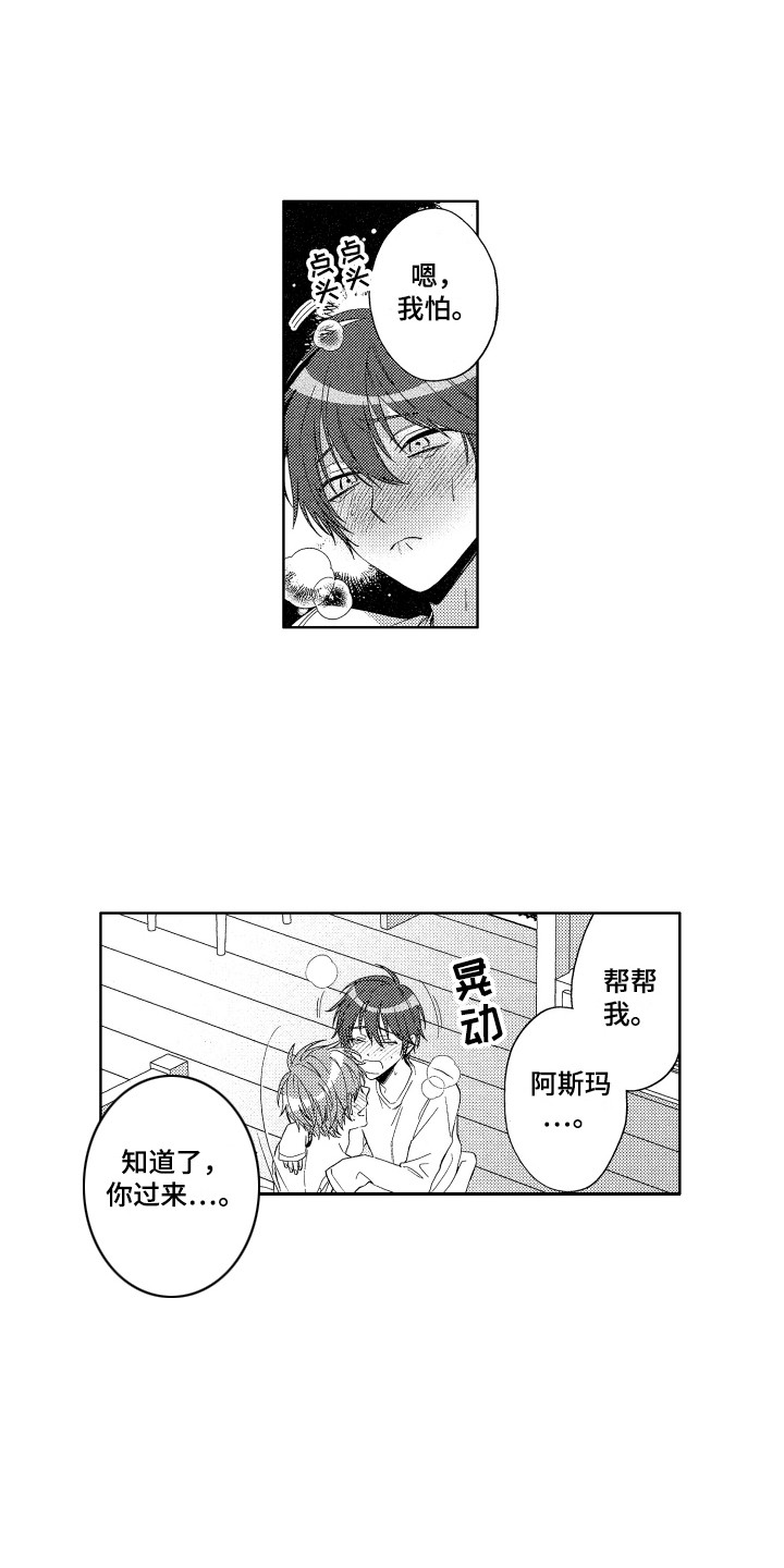 王子异闹钟漫画,第29章：很开心1图