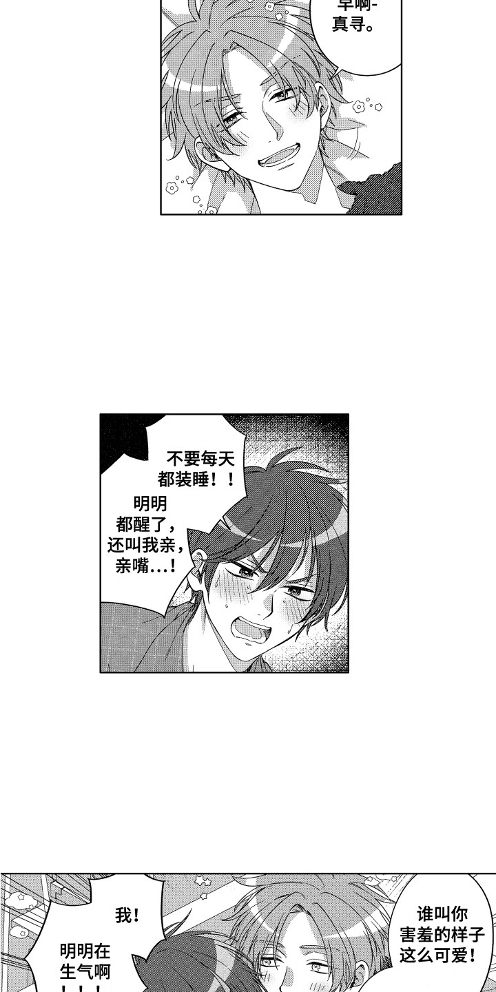 王子文吴永恩最新路透漫画,第6章：装睡1图