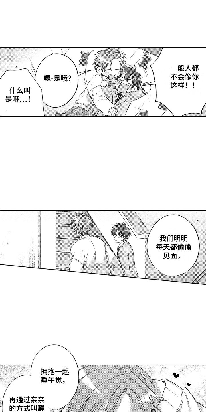 王者征途漫画,第10章：内心颤动1图