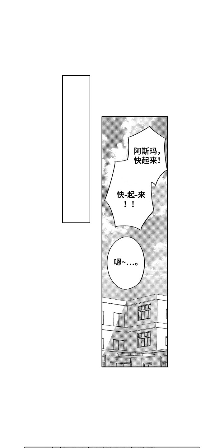 王子文吴永恩最新路透漫画,第6章：装睡1图