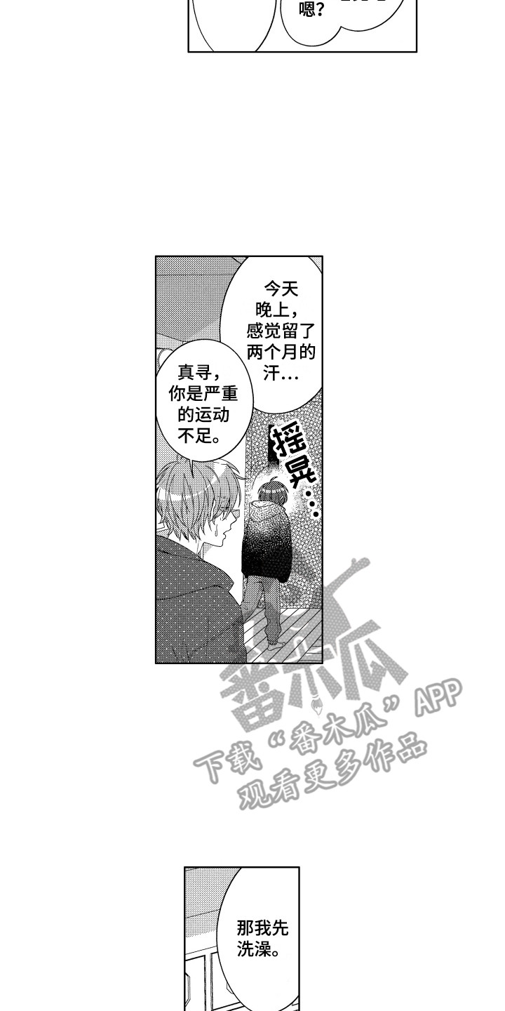 王子文主演的电视剧漫画,第23章：旅馆2图