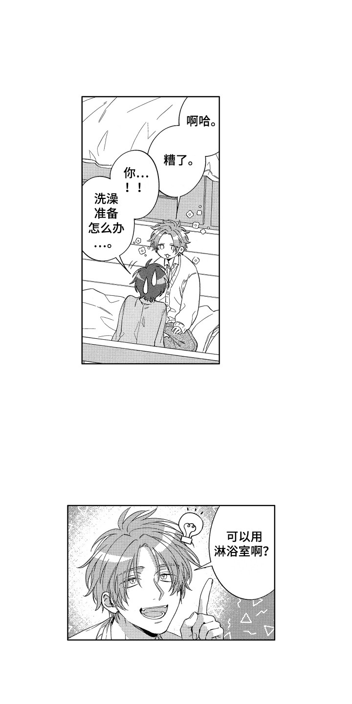 王子闹钟漫画,第13章：澡堂1图