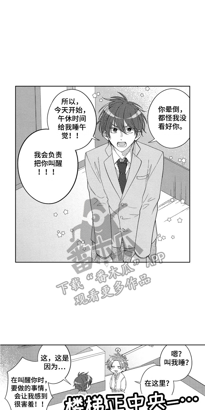 王子闹钟漫画在线看完整版漫画,第9章：午休2图