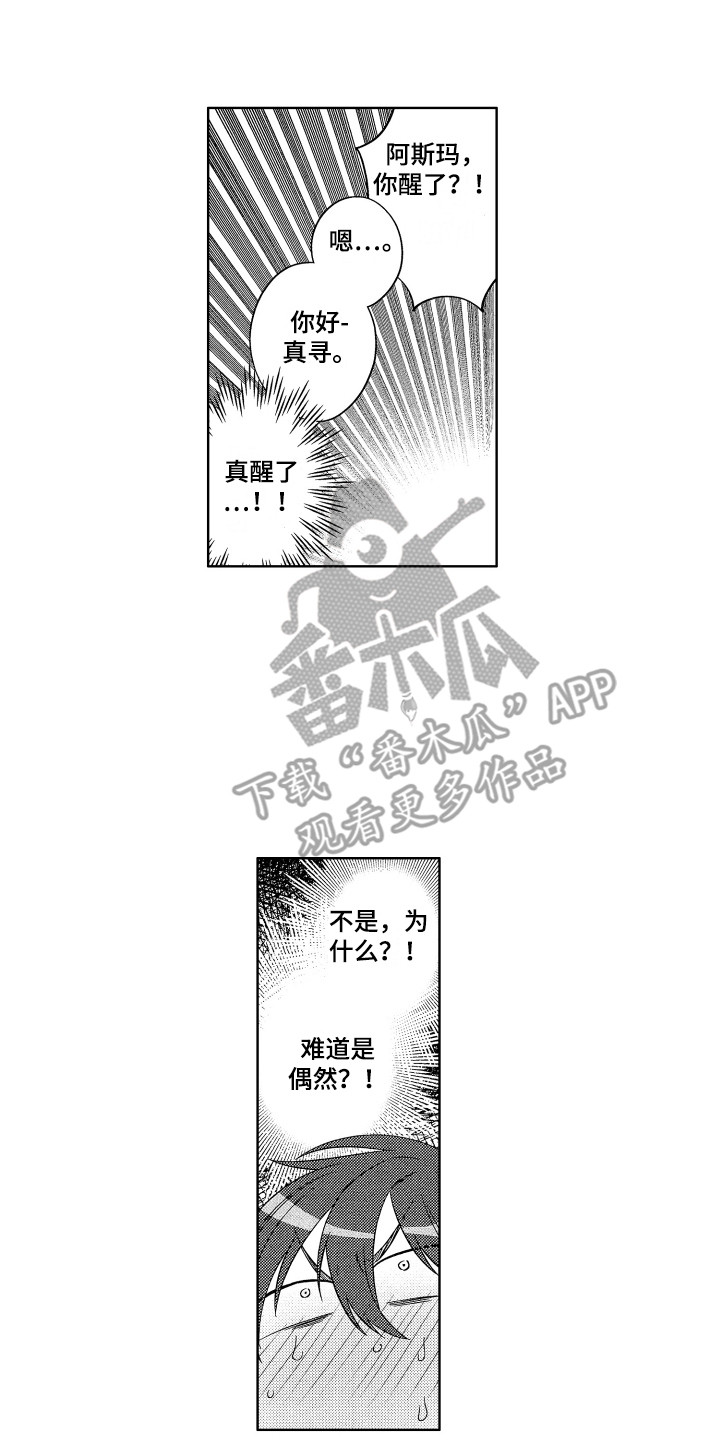 王子清漫画,第6章：装睡2图