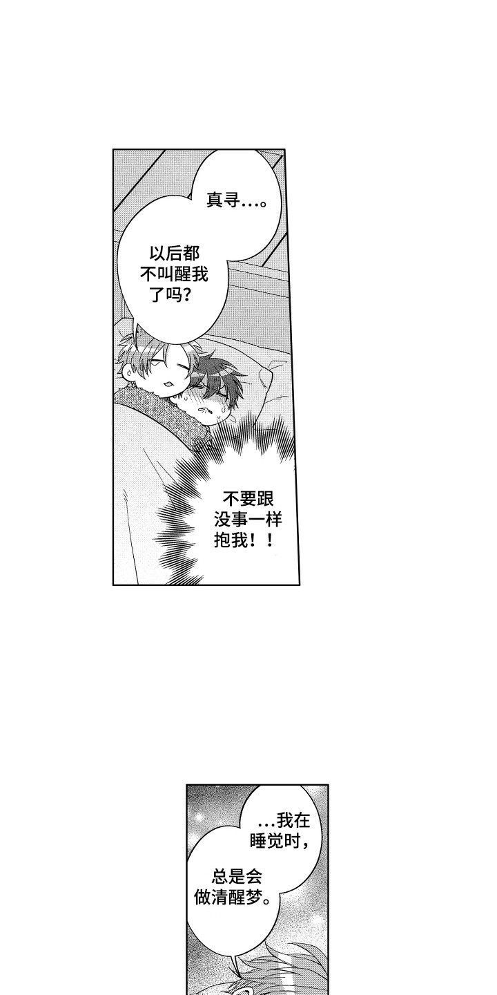 王子文吴永恩最新路透漫画,第5章：难言之隐1图