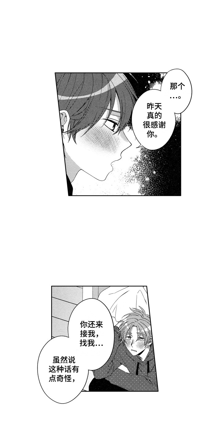 王子文孩子的爸爸是谁漫画,第26章：表白2图