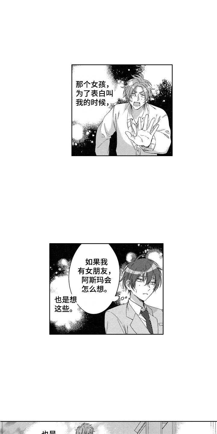 王子文承认已有孩子漫画,第25章：心意1图