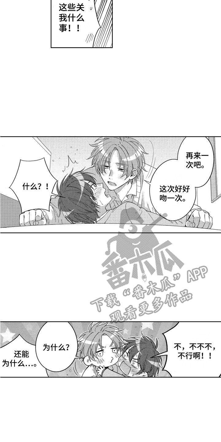 给王子的闹钟语言漫画,第10章：内心颤动2图