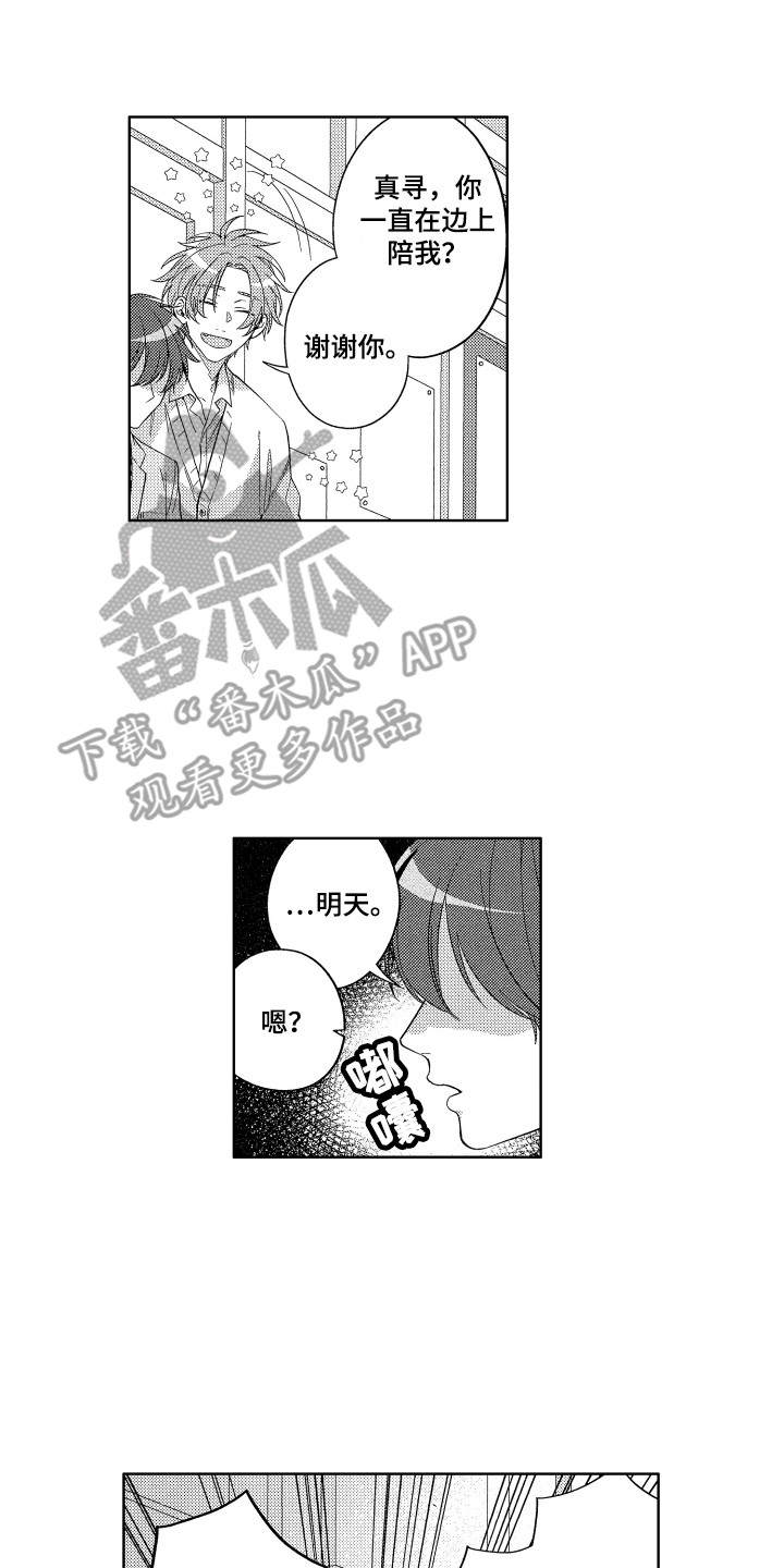王子时钟漫画,第8章：晕倒2图