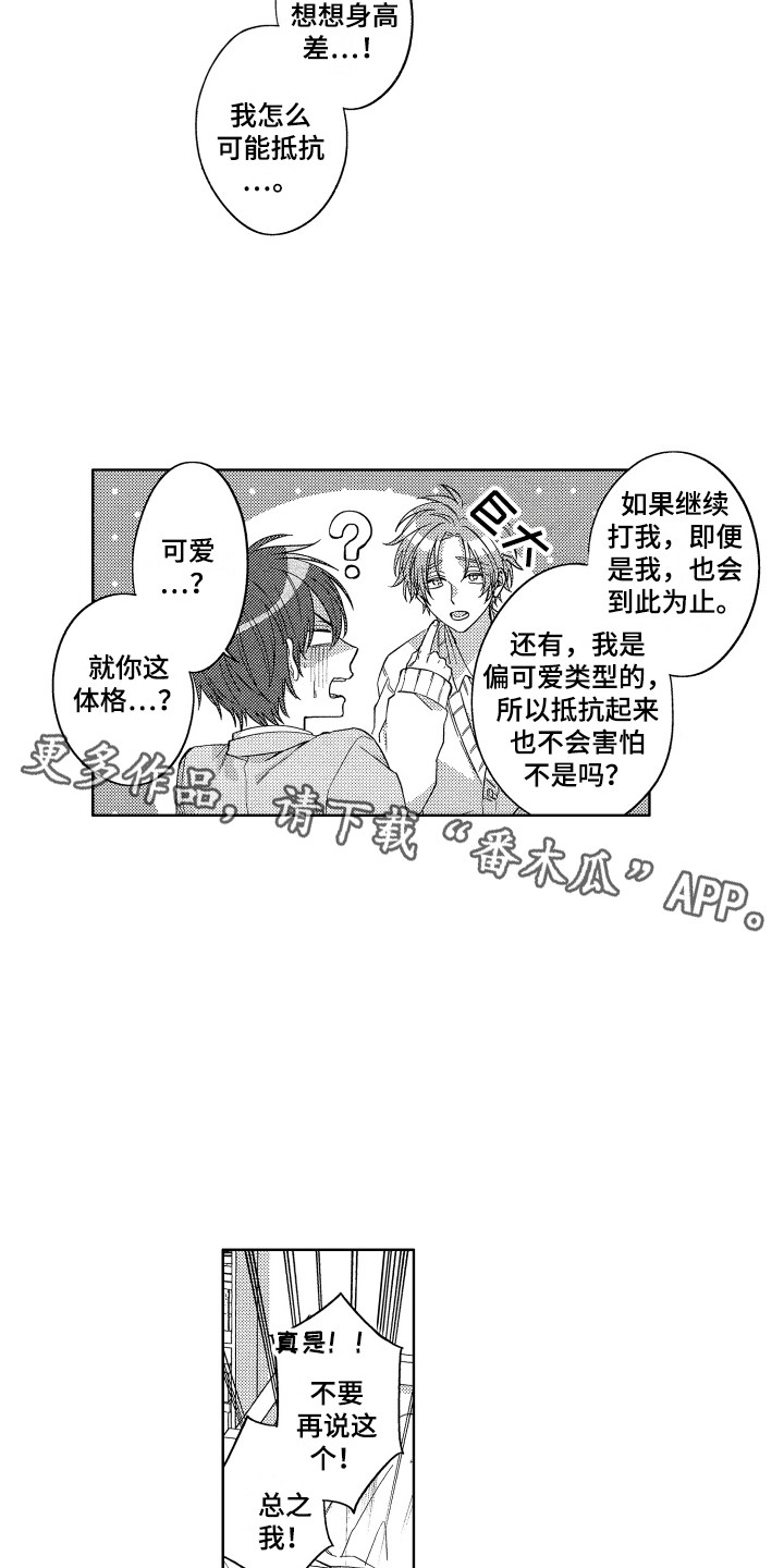 王子文承认已有孩子漫画,第18章：试一下2图