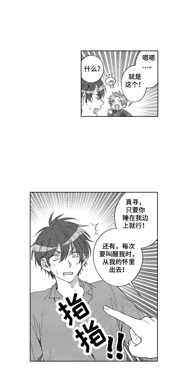 王子文承认已有孩子漫画,第3章：成功叫醒2图