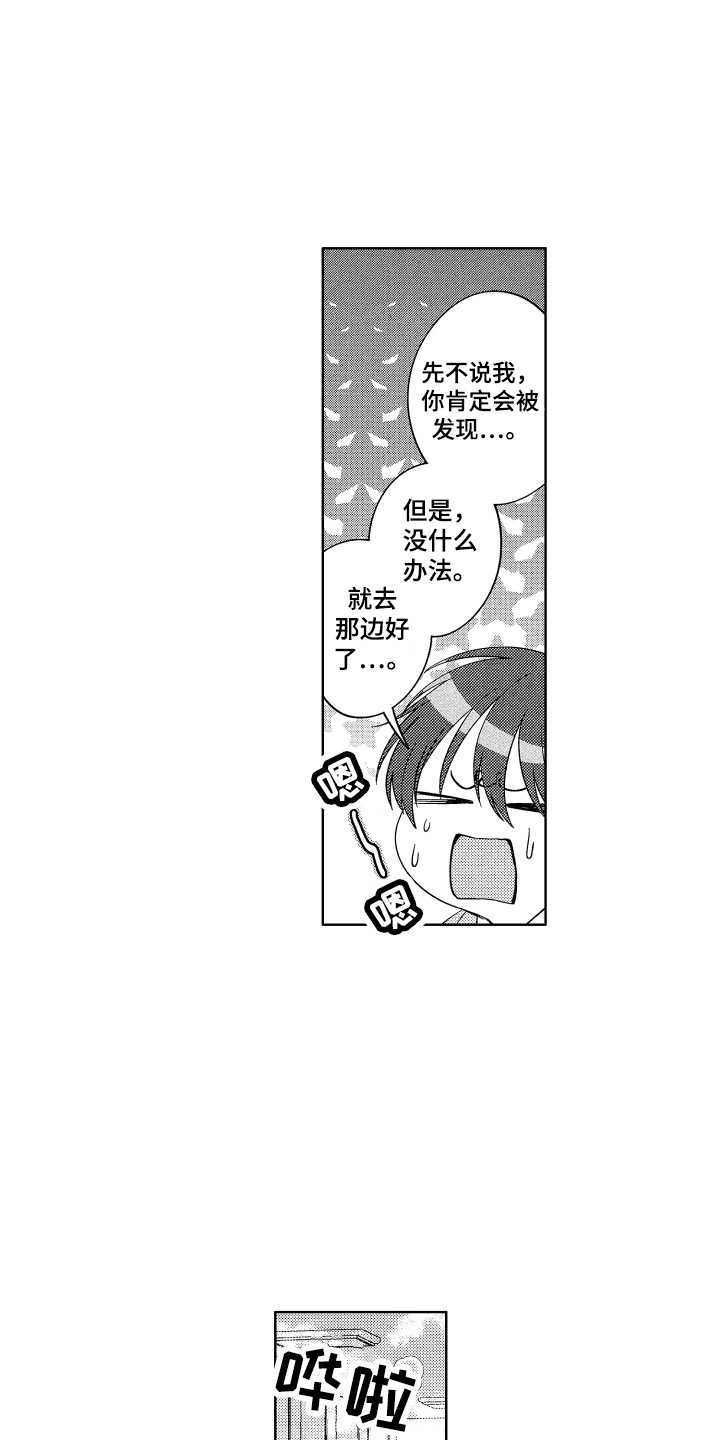 王子闹钟漫画,第13章：澡堂1图