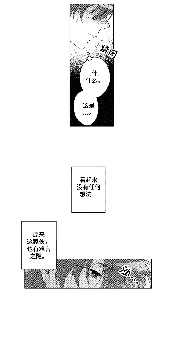 王子文吴永恩最新路透漫画,第5章：难言之隐2图