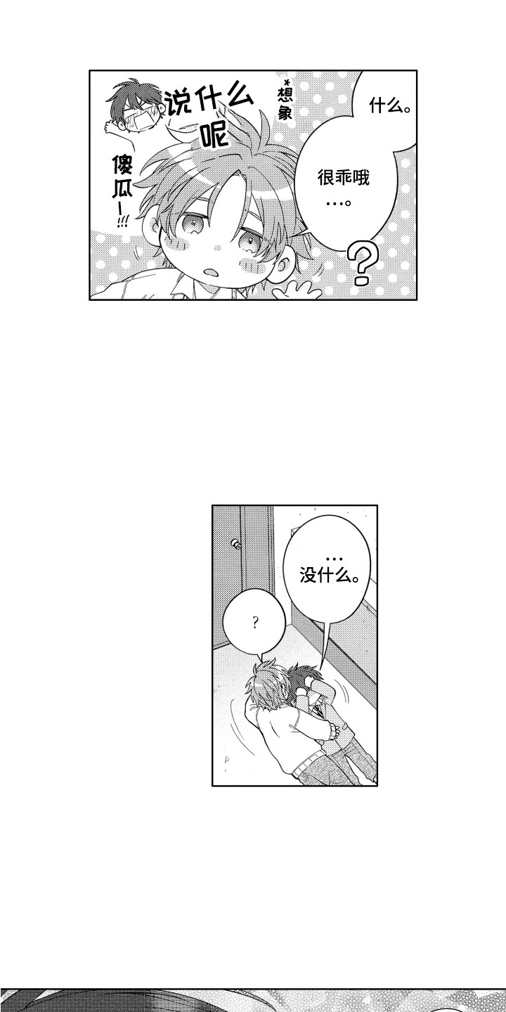 王者征途漫画,第10章：内心颤动2图