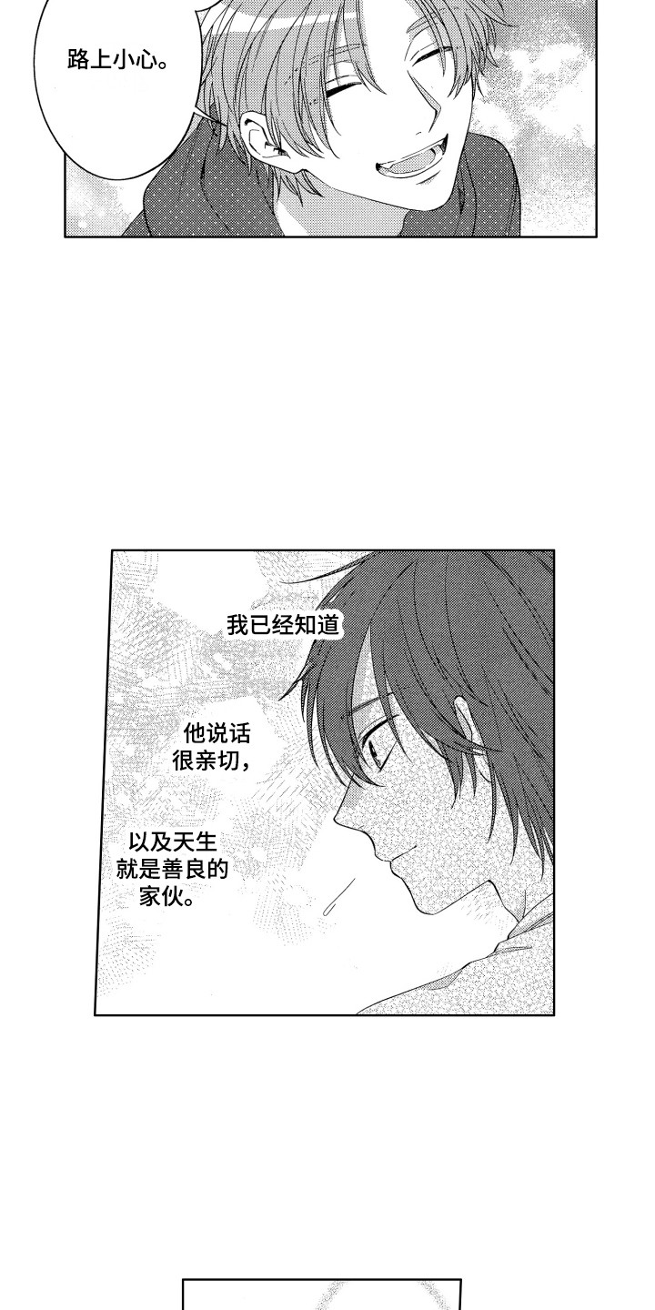 王子异闹钟漫画,第20章：保持距离1图