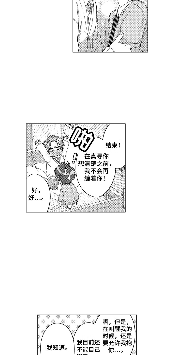 王子异闹钟漫画,第20章：保持距离1图