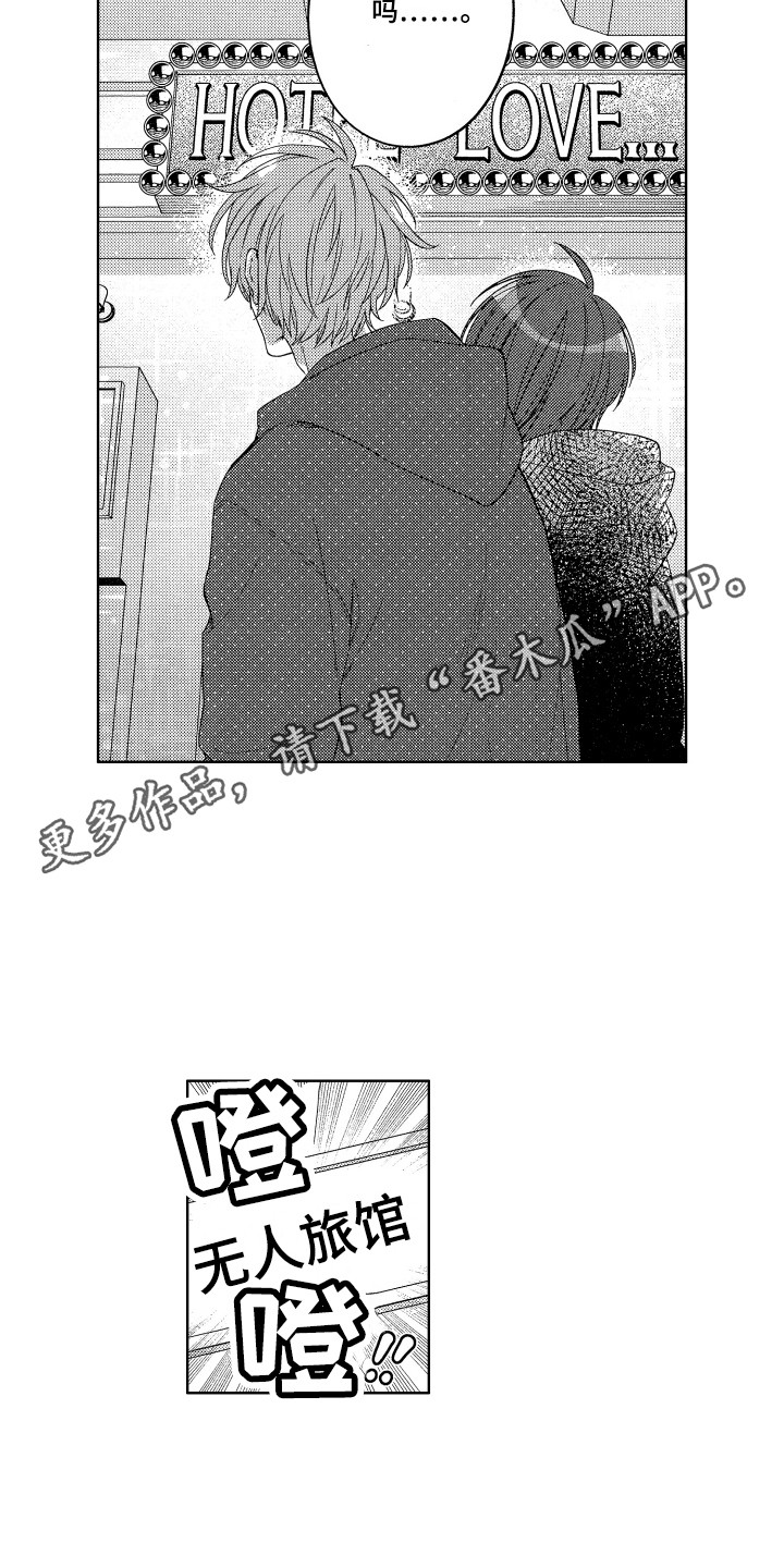 王力宏漫画,第23章：旅馆2图