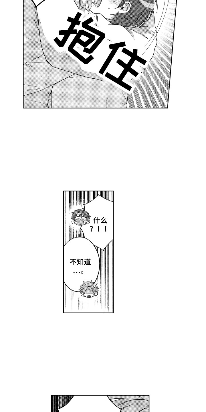 王者征途漫画,第10章：内心颤动1图