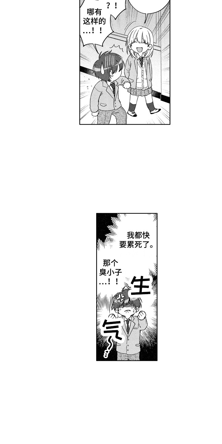 大王闹钟漫画,第4章：专属负责人2图