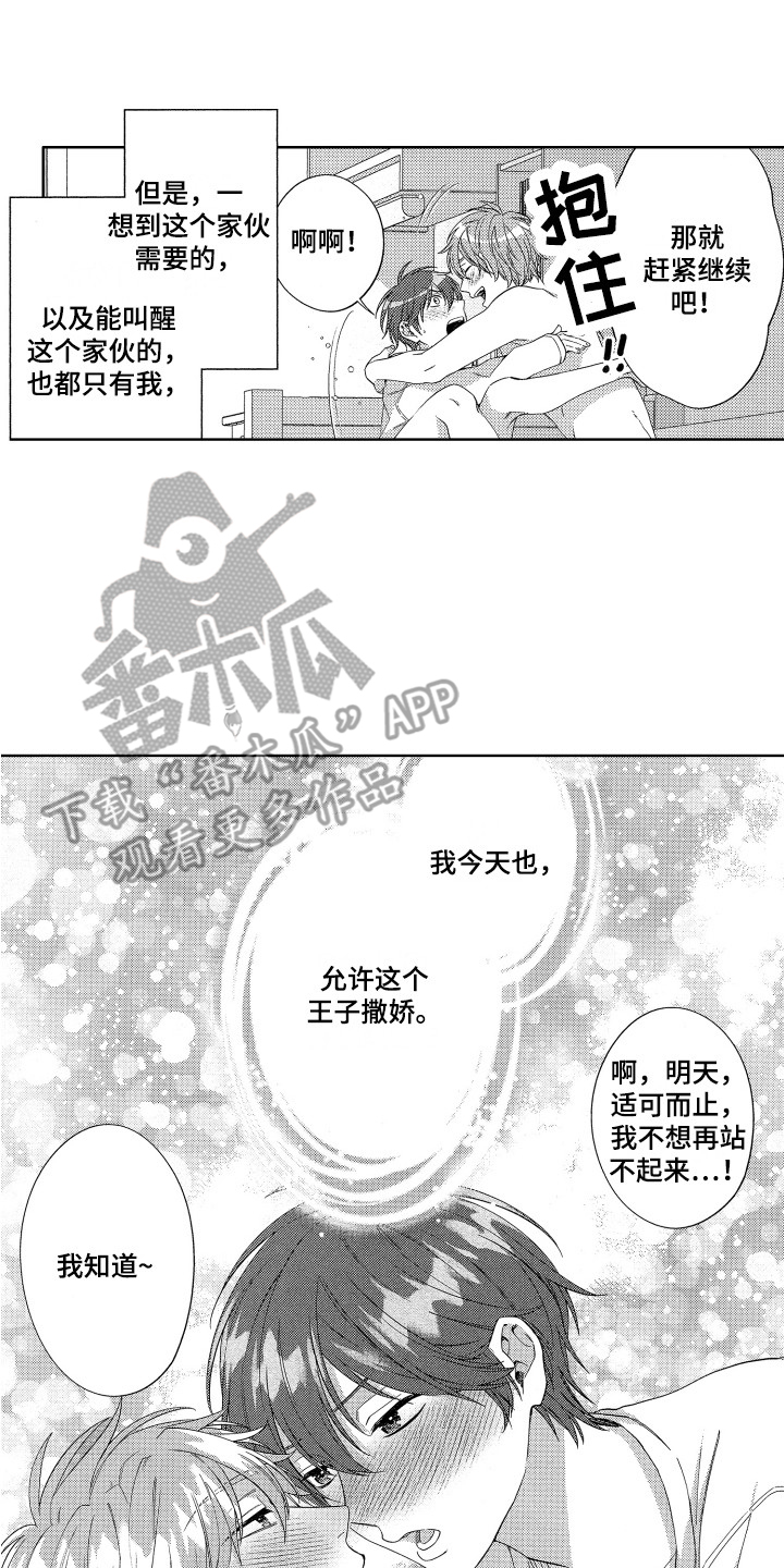 王子文承认已有孩子漫画,第30章：那种眼神（完结）1图