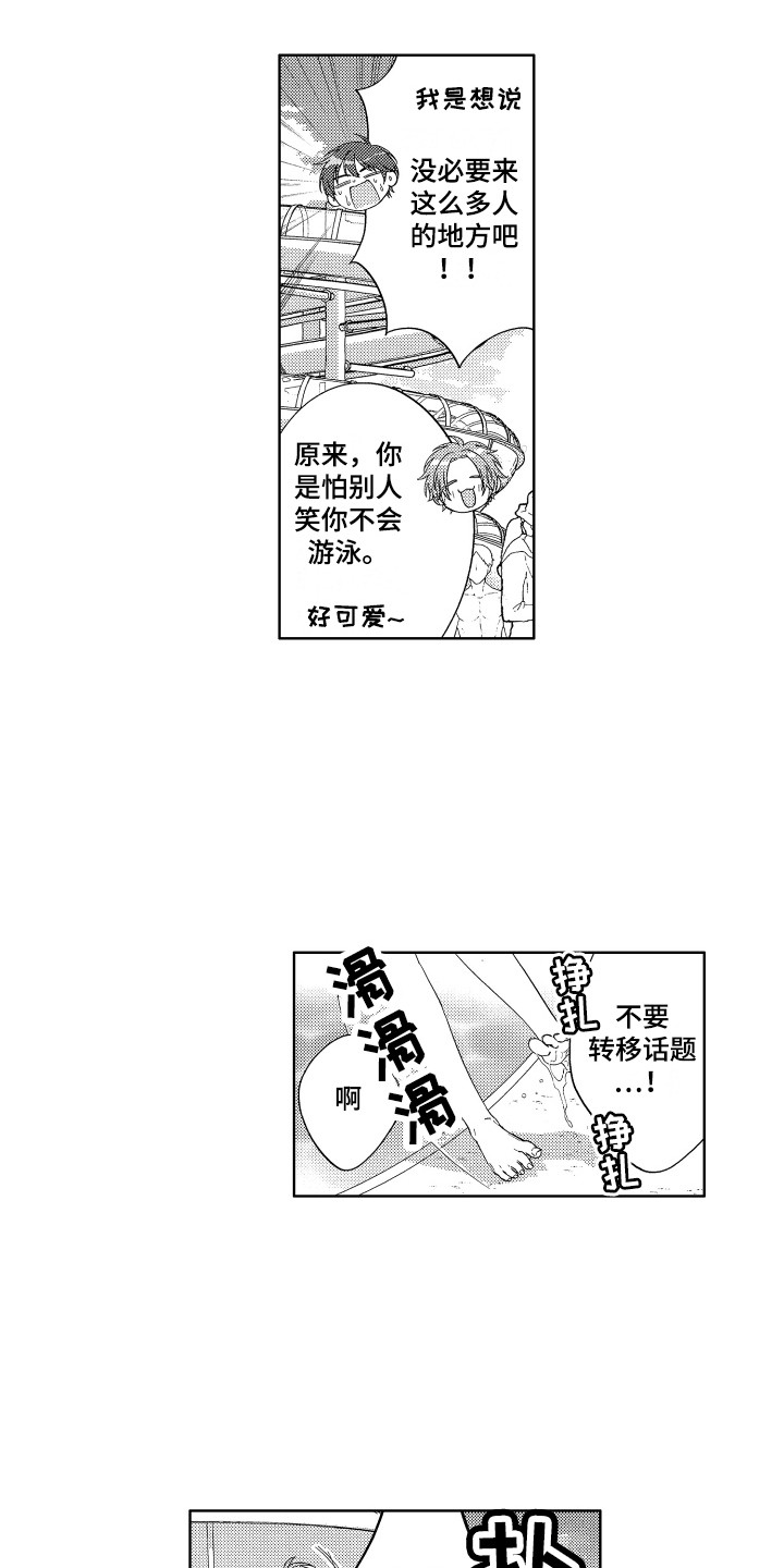 王子文图片漫画,第31章：【番外】学游泳1图