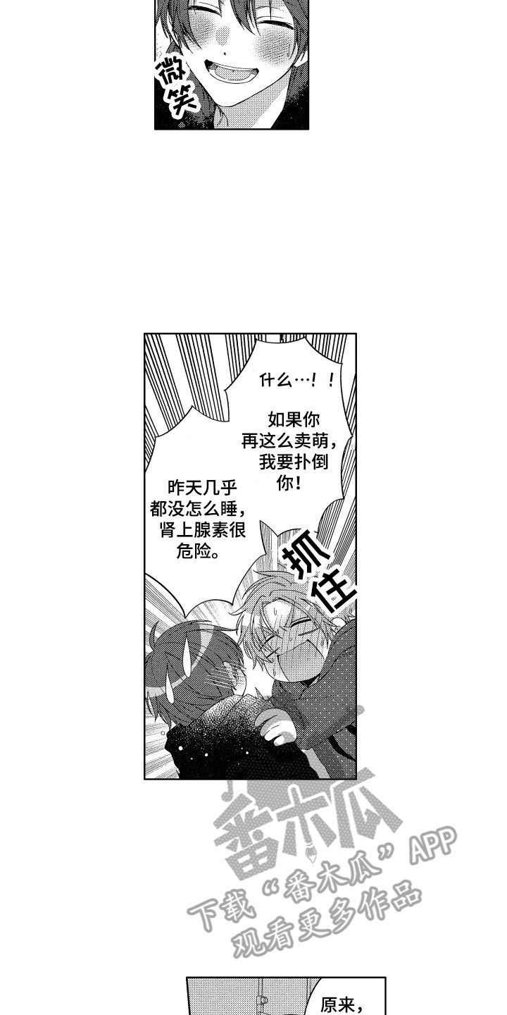 王子闹钟漫画在线看完整版漫画,第27章：准备好了2图