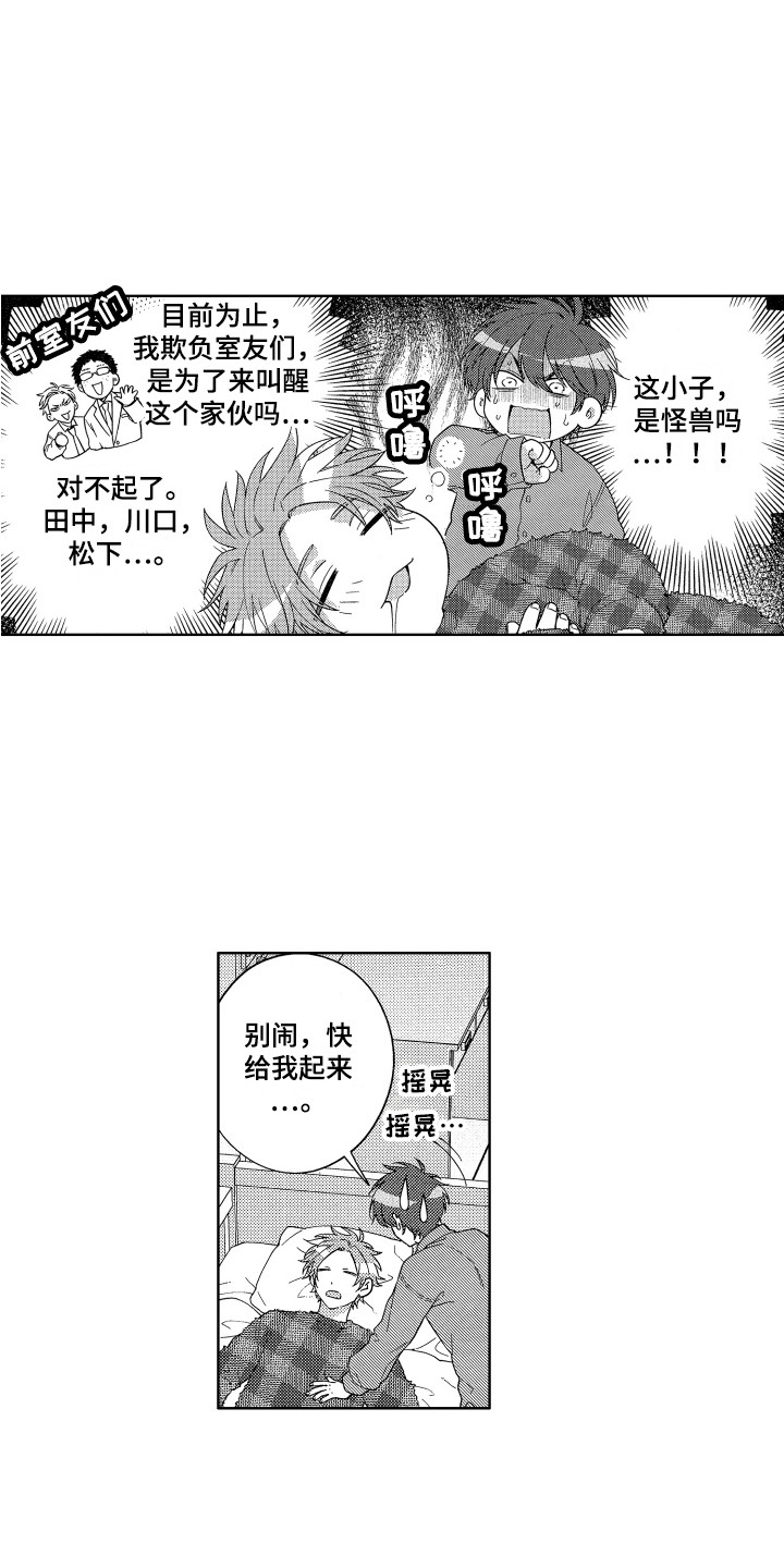 王子文吴永恩最新路透漫画,第2章：抱枕2图