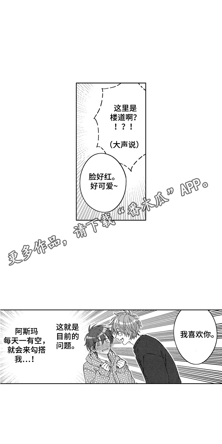 王子文吴永恩最新路透漫画,第17章：一直黏着2图