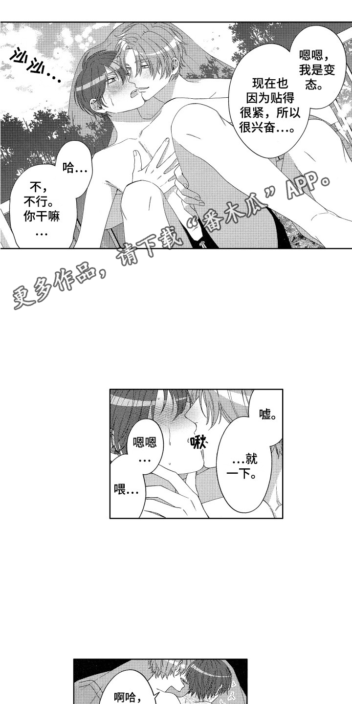 王子文承认已有孩子漫画,第32章：【番外】太皮了2图