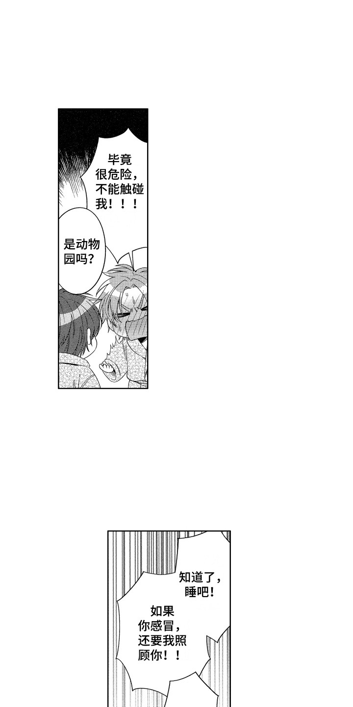 王子文图片漫画,第24章：忍耐1图