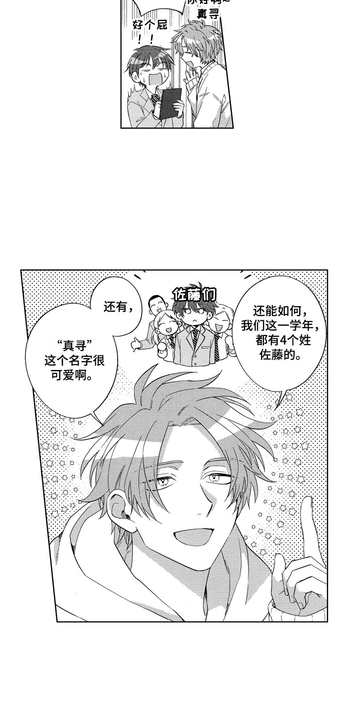 王子文吴永恩最新路透漫画,第2章：抱枕1图