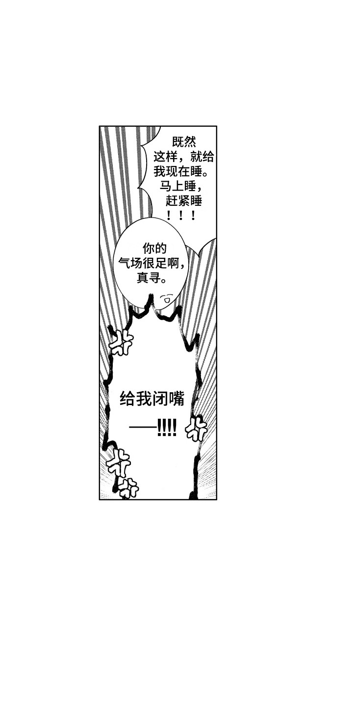 王子文吴永恩最新路透漫画,第2章：抱枕1图