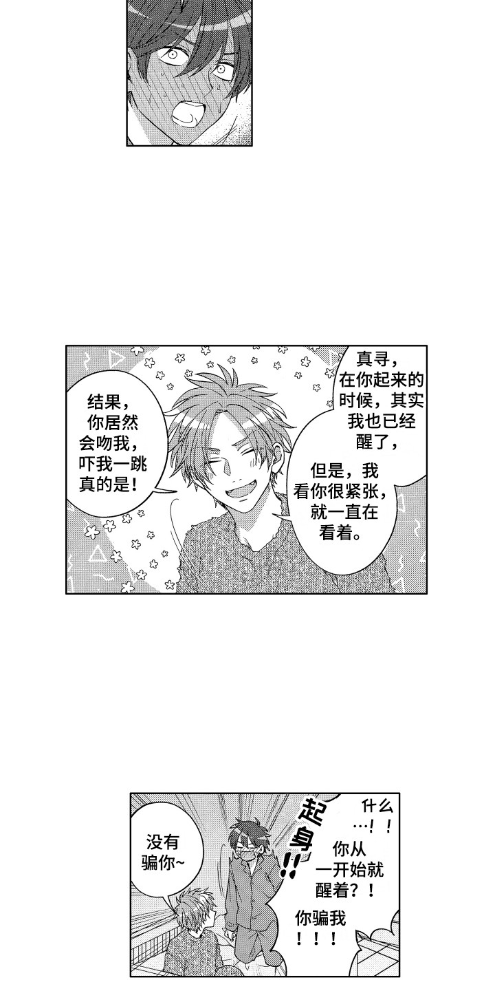 王子文吴永恩最新路透漫画,第6章：装睡2图