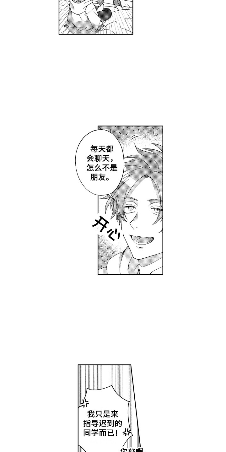 王子铃声漫画,第2章：抱枕2图