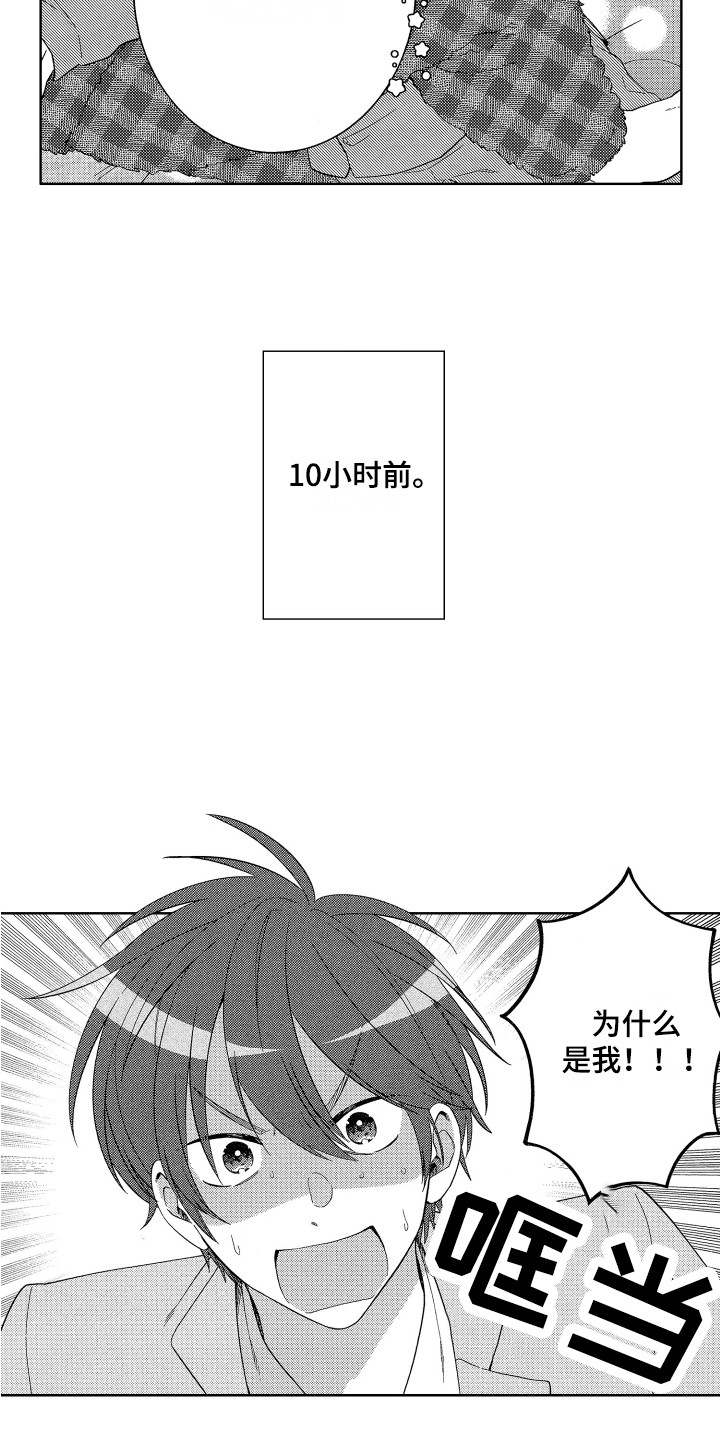 王子文承认已有孩子漫画,第1章：兴师动众2图