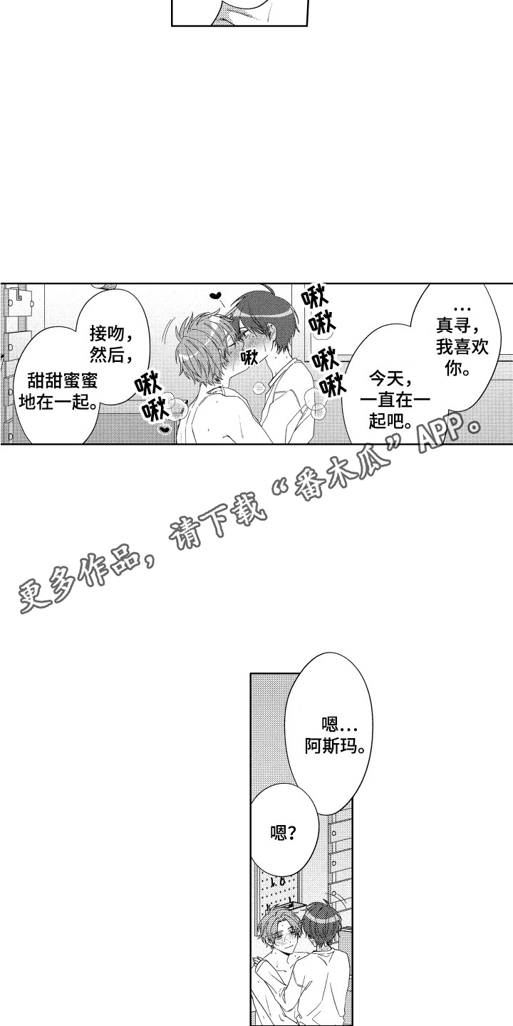 王子文承认已有孩子漫画,第30章：那种眼神（完结）1图