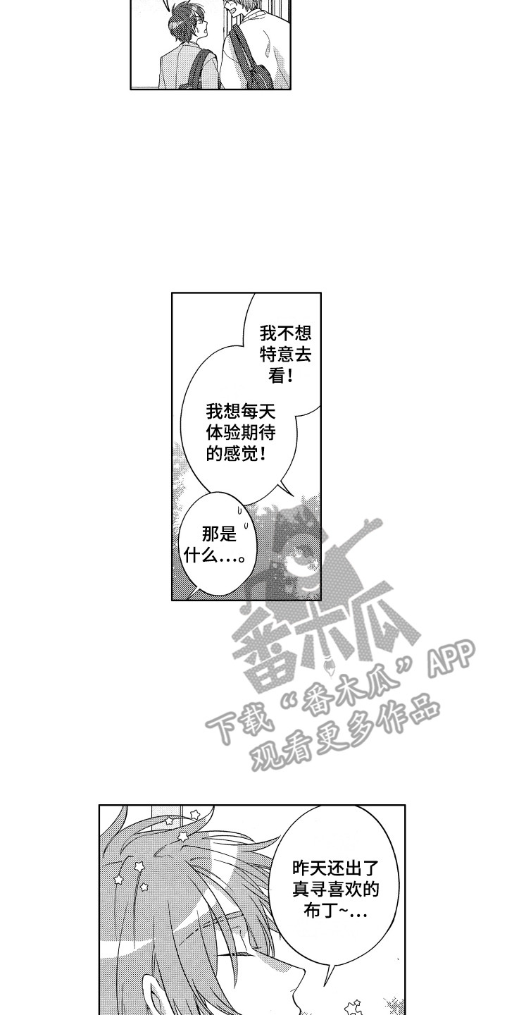 王子闹钟漫画,第12章：睡过头2图