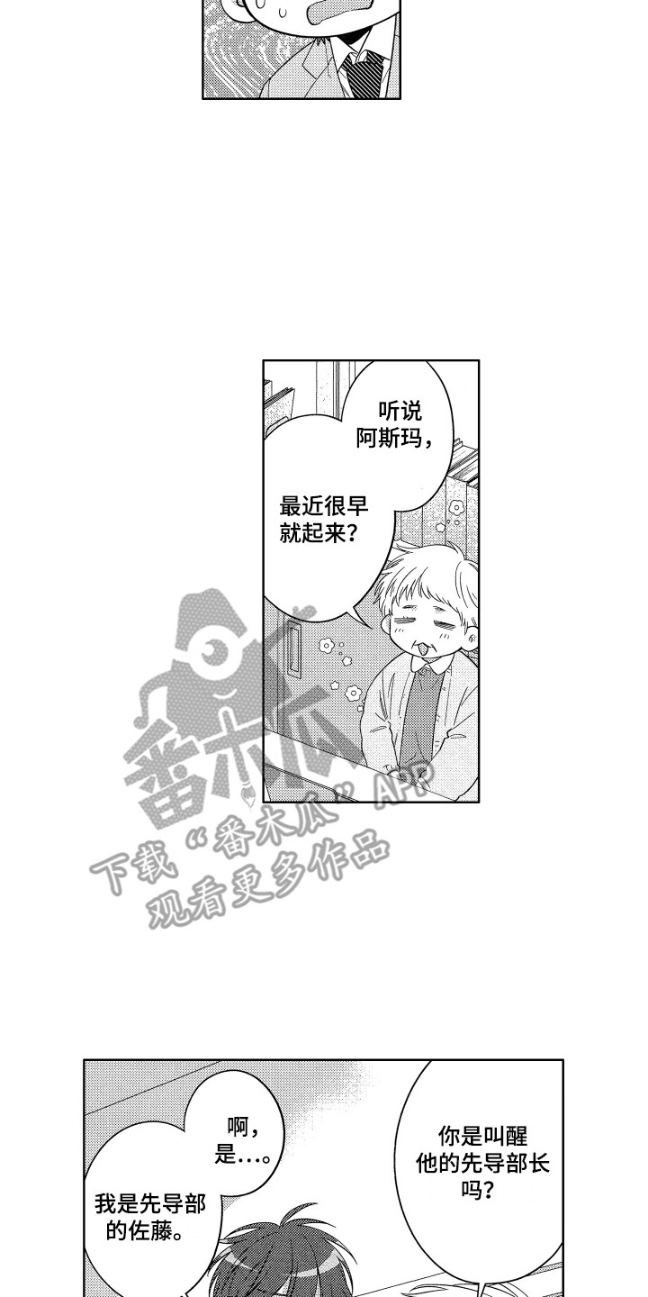 王子时钟漫画,第8章：晕倒1图