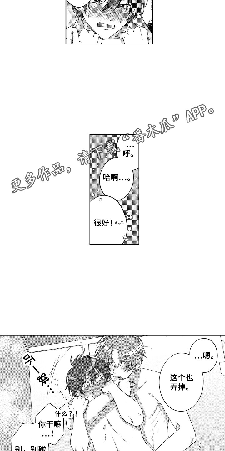 王子闹钟漫画,第14章：声音2图