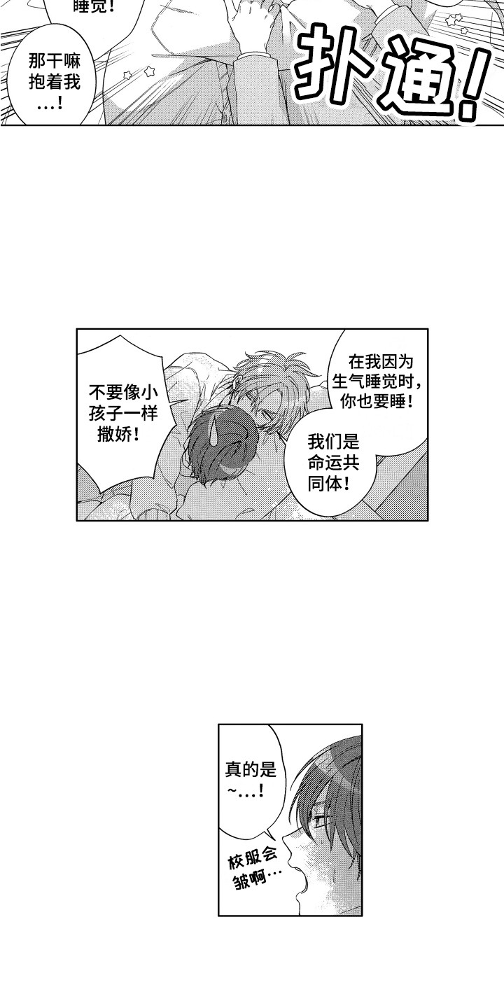 王子文吴永恩最新路透漫画,第12章：睡过头2图