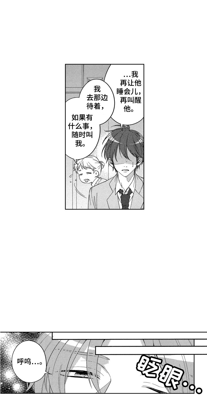 王子时钟漫画,第8章：晕倒1图
