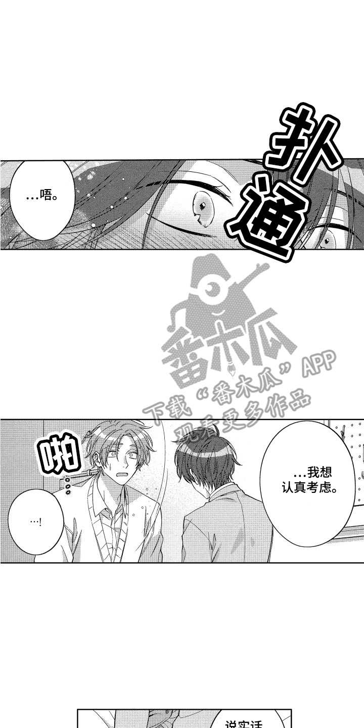 王子闹钟漫画在线看完整版漫画,第20章：保持距离2图