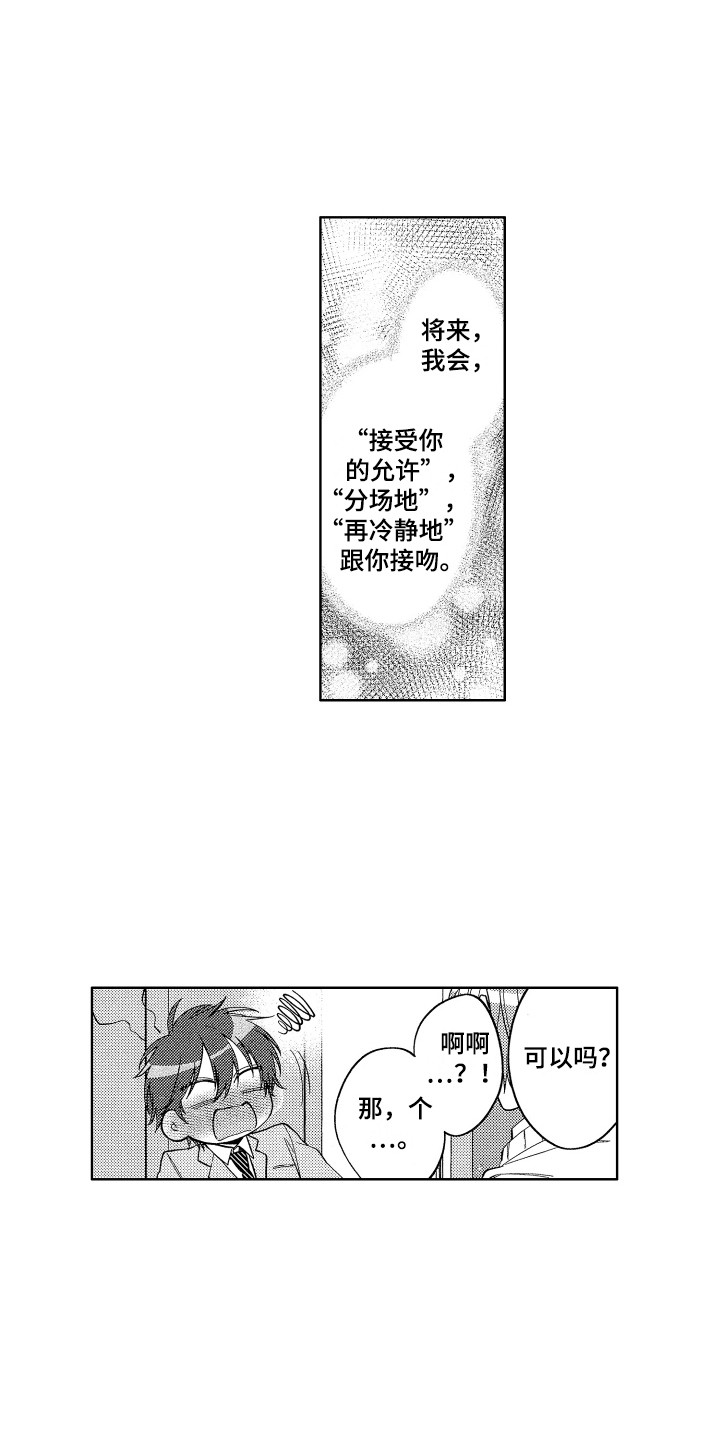 王子文承认已有孩子漫画,第18章：试一下1图