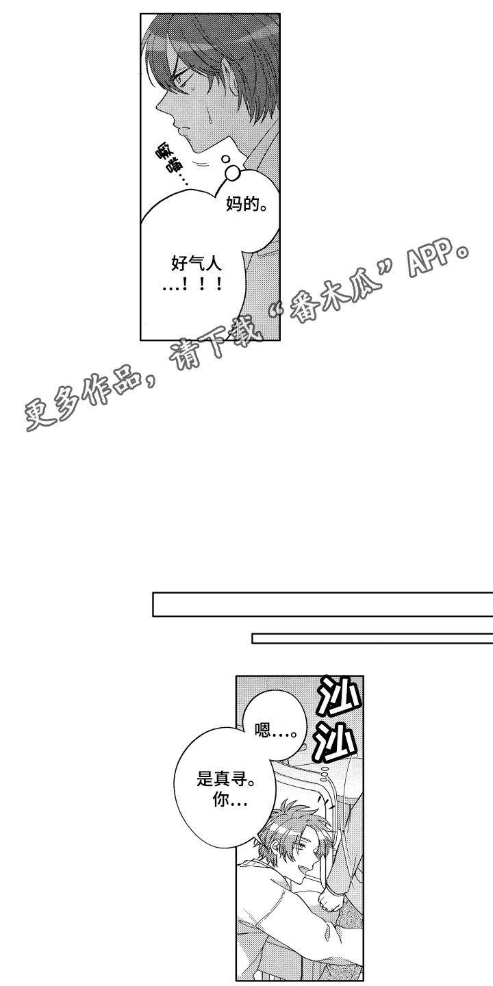 王子文主演的电视剧漫画,第4章：专属负责人1图