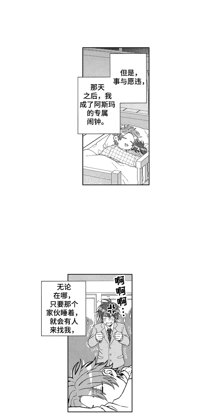 王子闹钟漫画在线看完整版漫画,第4章：专属负责人1图